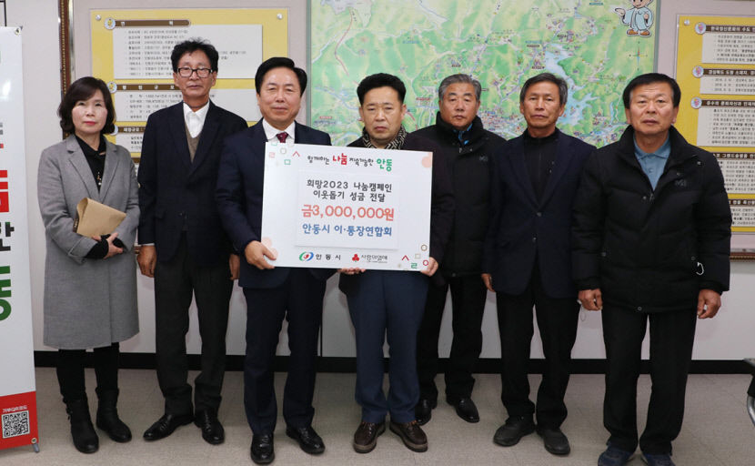 안동 이·통장연합회, 어려운 이웃돕기 성금 300만원