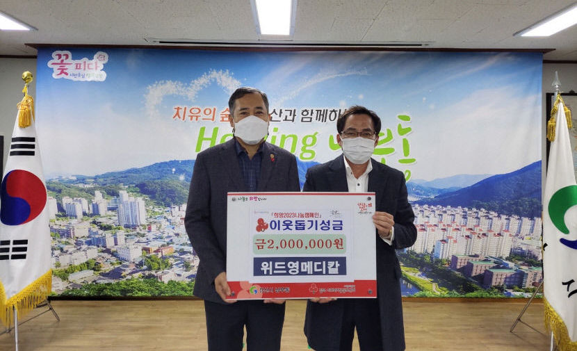 경산 위드영메디칼, 복지사각지대 주민들 위해 성금 기탁