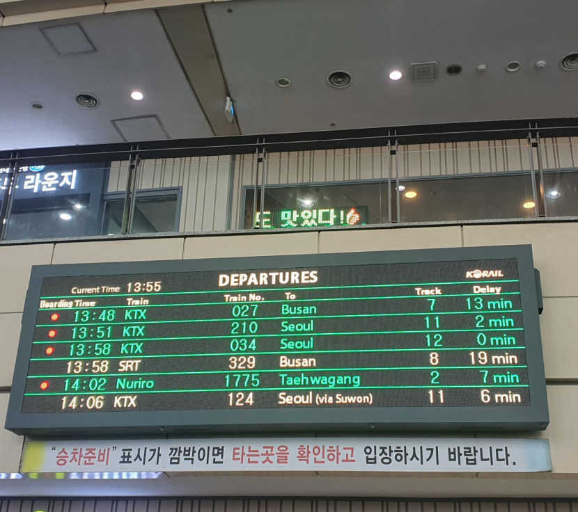열차지연