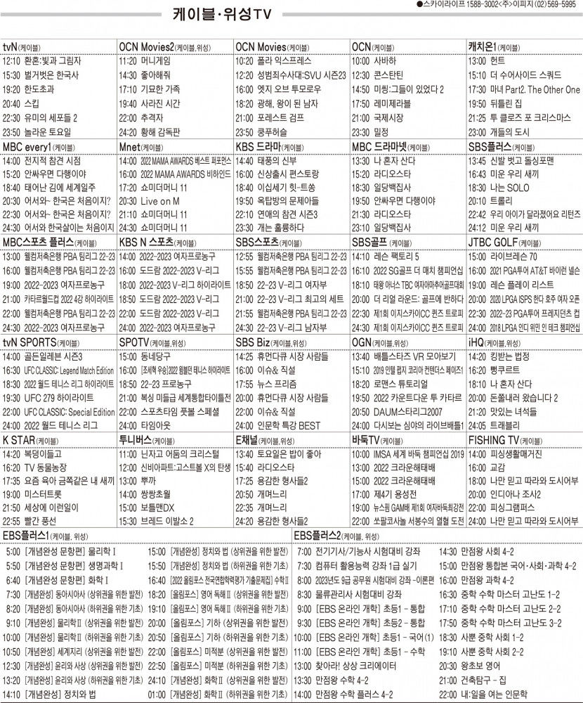 12월22일(목) 케이블·위성TV 편성표