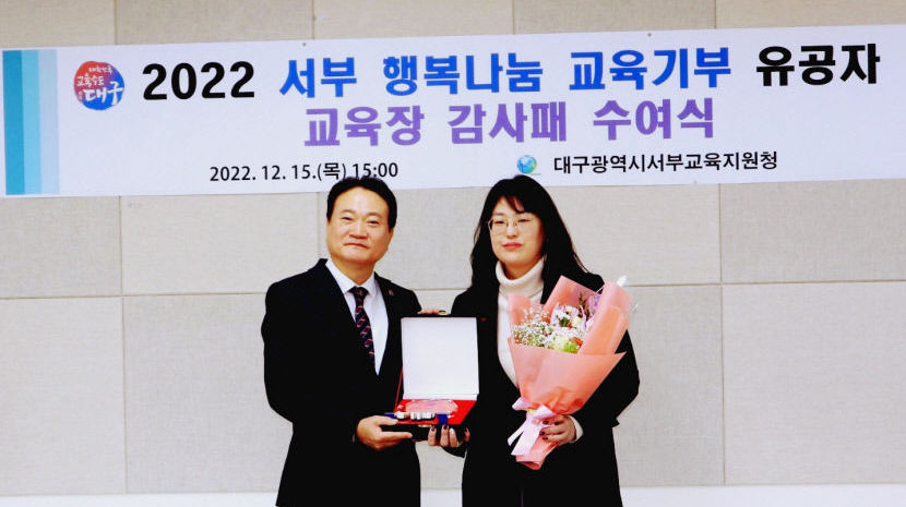 청도 군파크레저, 대구서부교육청 감사패 수상