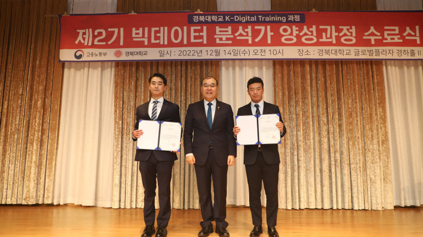 특별한 경북대 빅데이터 분석가 양성과정 수료식