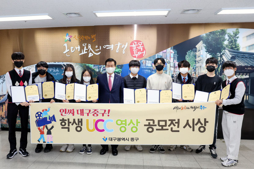 대구 중구청 인싸 대구 중구! 학생 UCC 영상 공모전 시상식