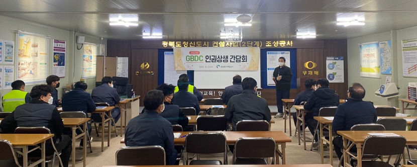 경북개발공사, 인권의 날 맞아 인권상생 간담회