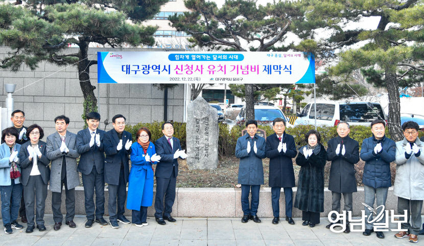 [포토뉴스] 대구시가 보류한 신청사 건립…달서구청은 신청사 유치 기념비 설치