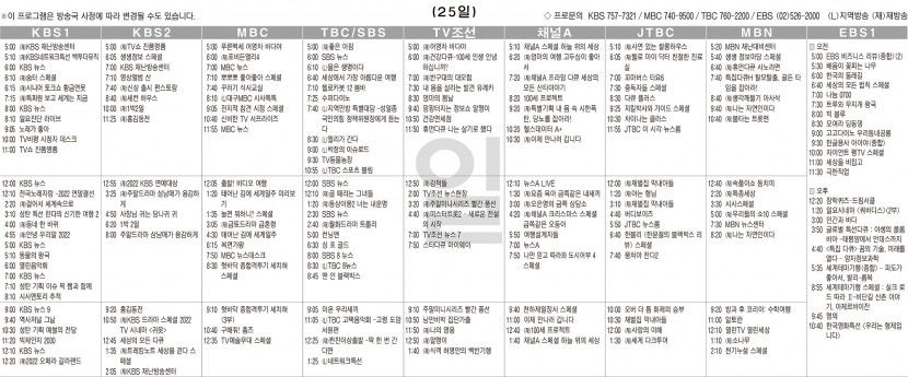 12월25일(일) TV 편성표