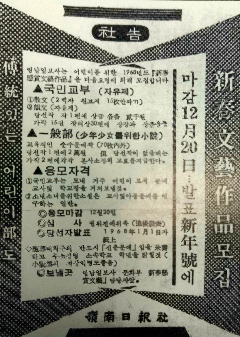 [위클리포유 커버 스토리] 韓 신춘문예 100년  이근배 시인 당선 5관왕·60년부터 영남일보 신춘문예 공모