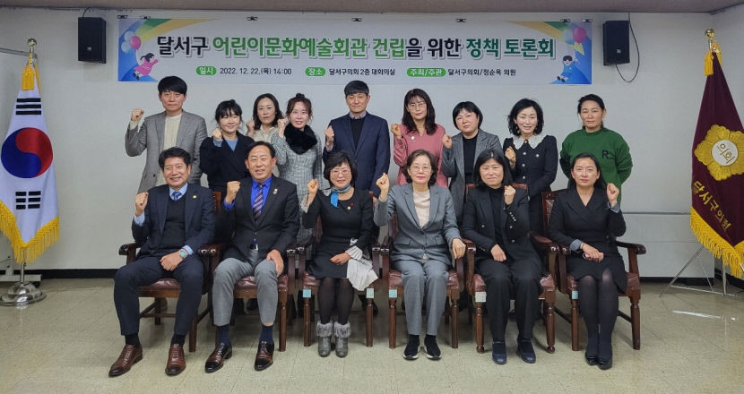 대구 달서구의회 어린이문화예술회관 건립 토론회…영유아기부터 문화예술 향유하는 경험 필요해
