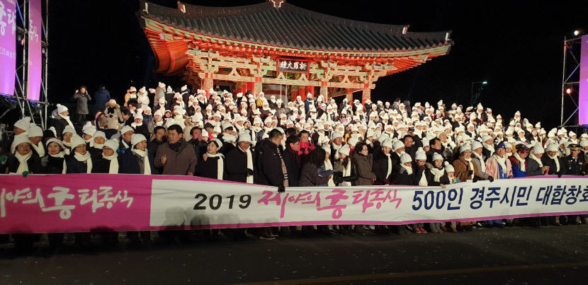 경주 새해맞이 ‘제야의 종 타종식’…영호남 동서화합의 무대