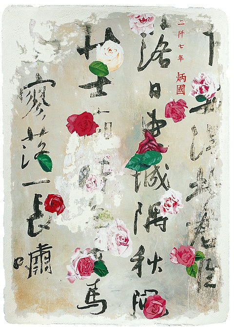 정병국 이미지, 글씨展...갤러리분도에서 30일까지
