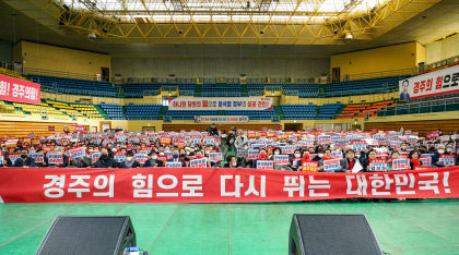 국민의힘 경주시 당협 당원 연수…당원 2천 명 참석 성황