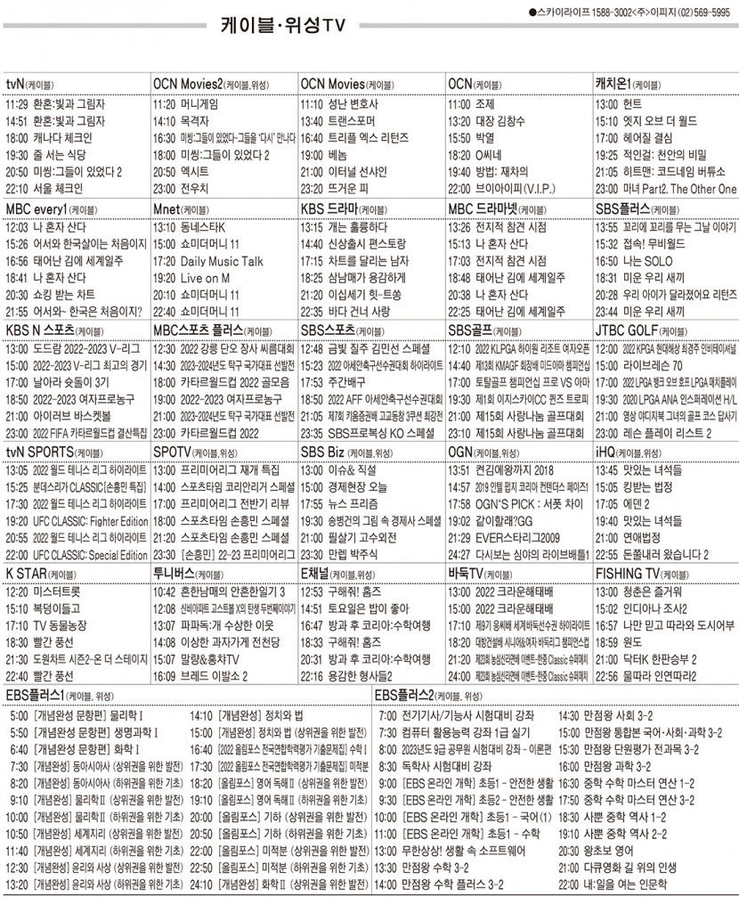 12월 26일(월) 케이블·위성TV 편성표