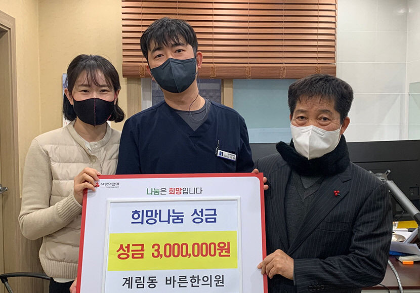 상주 바른한의원, 희망나눔 이웃돕기 성금 300만원