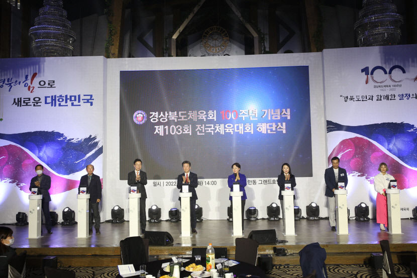 경북체육회 창립 100주년 기념식 안동서 열려