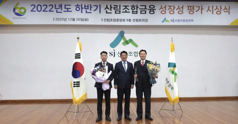 상주시산림조합 금융 성장성평가 최우수상