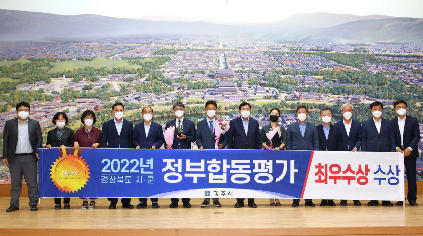 경주시, 올해 기관 표창 54건…역대 최다 실적