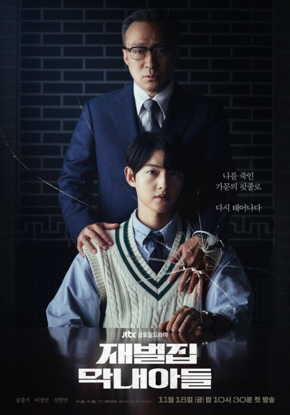 재벌집막내아들.jpg