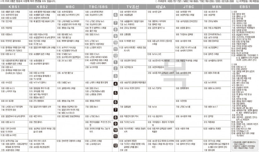 12월29일(목) TV 편성표