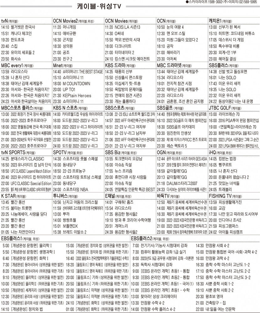 12월29일(목) 케이블·위성TV 편성표