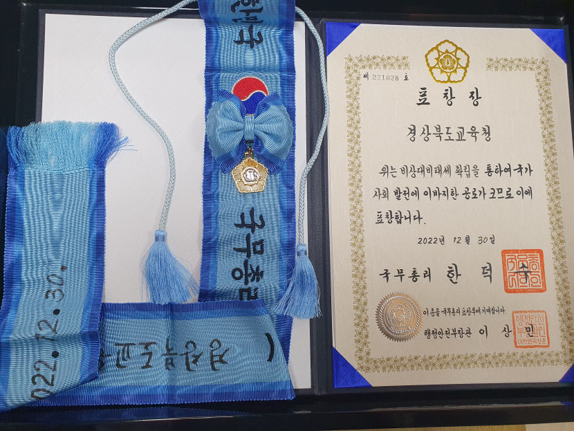 경북교육청, 비상대비 진흥 유공 국무총리 기관 표창 수상