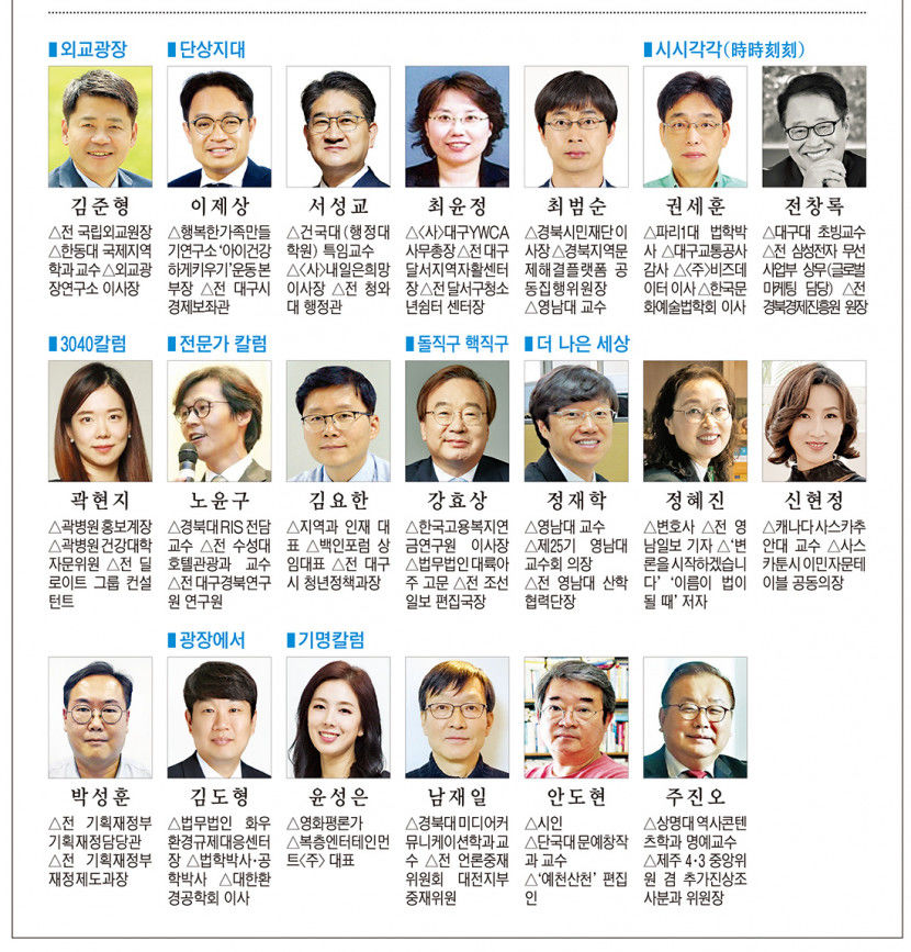 새로운 관점과 시각 2023 새 필진이 찾아갑니다