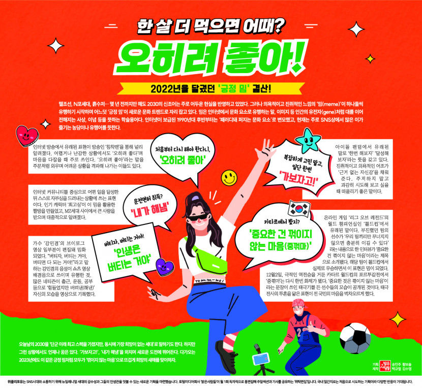 한살 더 먹으면 어때? 오히려 좋아!