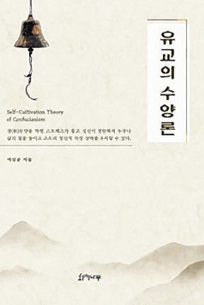 신간_유교