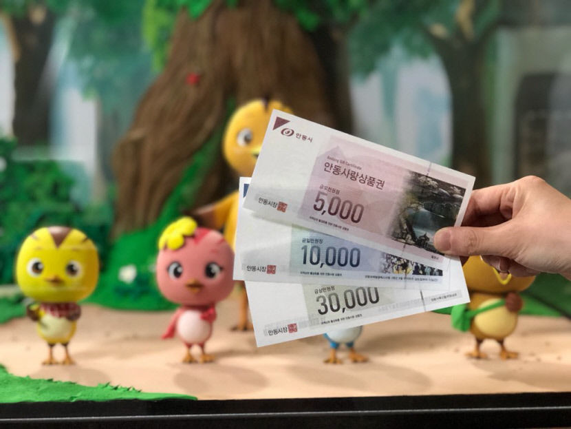 안동시, 내년 1천억 규모로 안동사랑상품권 발행