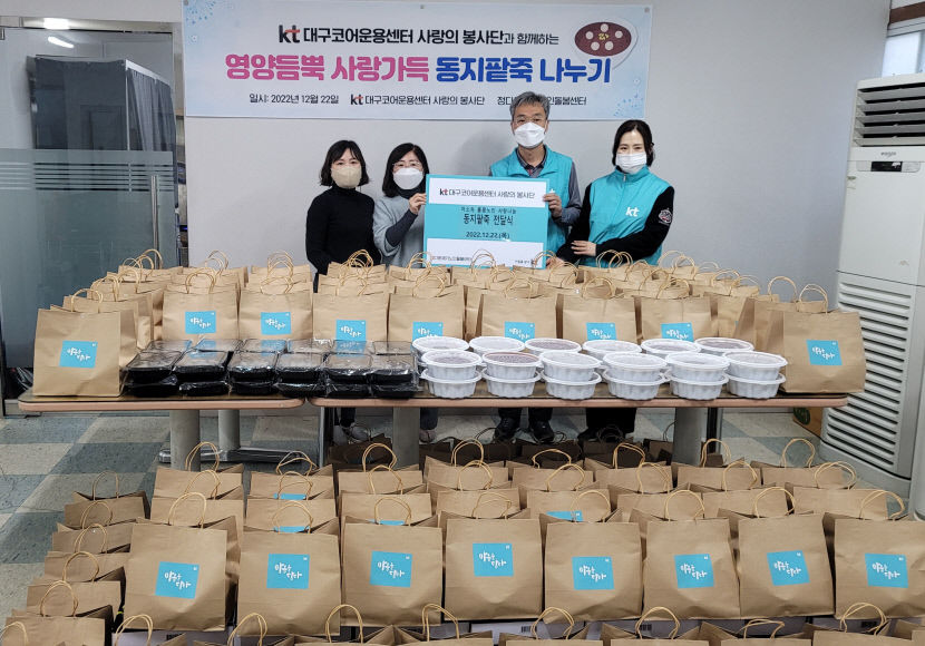 KT 대구경북광역본부 연말연시 이웃사랑 실천에 앞장