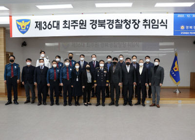제36대 경북경찰청장 최주원 치안감 취임···지역과 도민 행복 위해 나.할.지.여.다 운동 전개하겠다