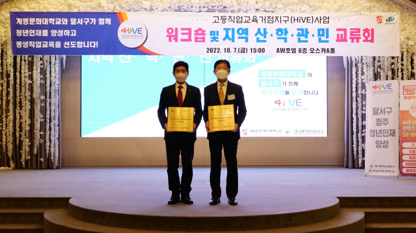 대구 계명문화대, 달서구 정주 청년인재양성 위한 지역밀착형 고등직업교육 거점화