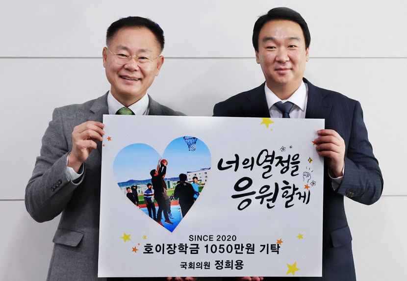 정희용 국회의원 일상의 나눔 문화 확산 앞장