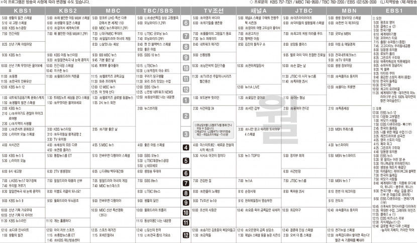1월2일(월) TV 편성표