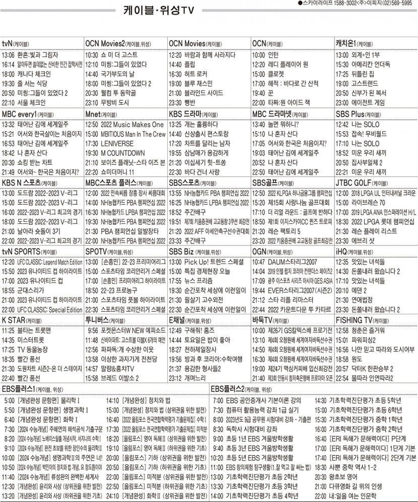 1월2일(월) 케이블·위성TV 편성표