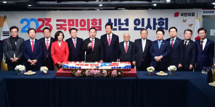 여야 새해를 맞아, 국민께 새로운 출발 다짐