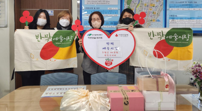 [동네뉴스] 대구 북구 반짝예술시장 셀러들, 기초생활수급 한 부모 가정에 성금 기탁