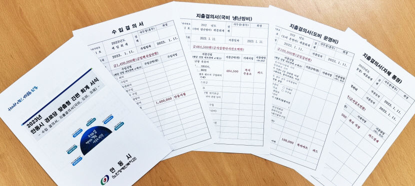 안동시, 전국 최초 경로당 맞춤형 간편 회계 서식 제작
