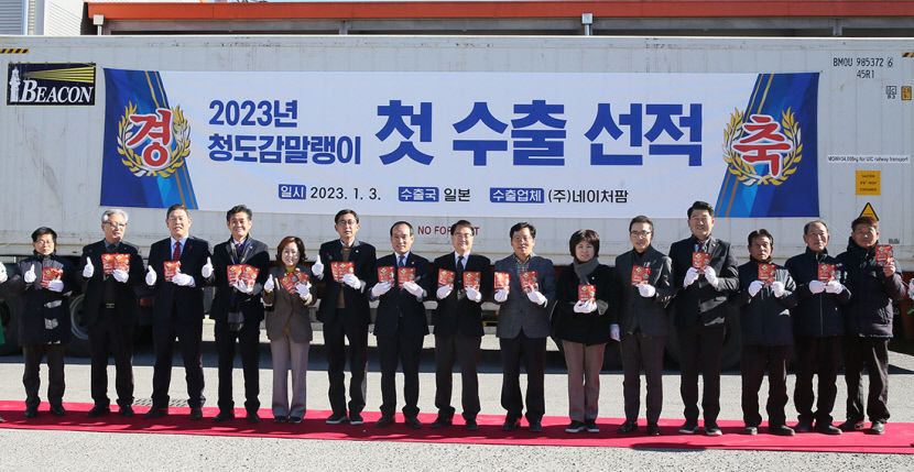 청도군, 올해 첫 청도감말랭이 일본 수출 선적식 가져