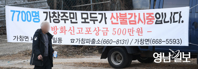 [포토뉴스] 건조주의보 속 산불 감시 현수막