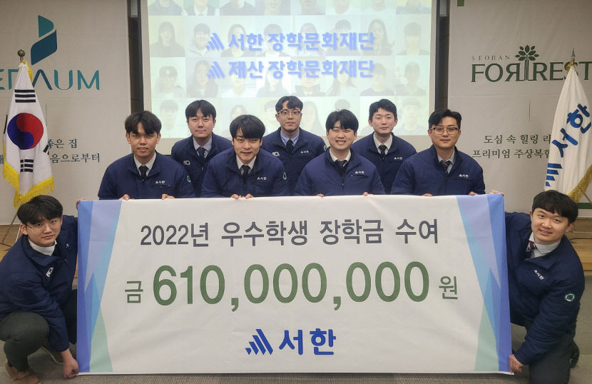 서한, 지역 학생 610명에 장학금 6억1000만원 쾌척