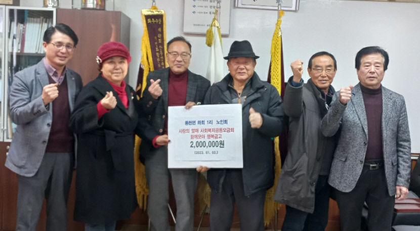 안동 풍천면 하회1리 노인회, 이웃돕기 성금 200만원
