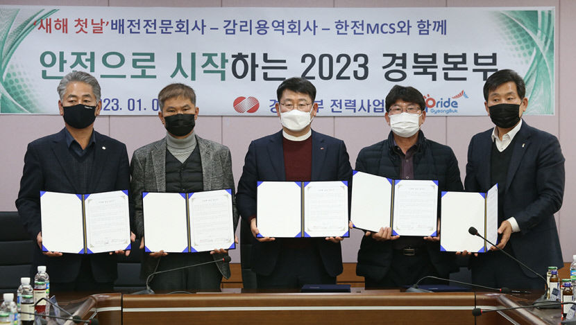 한국전력 경북본부 안전사고 Zero 달성 다짐 대회