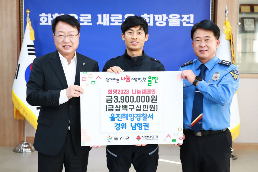 남형권 울진해경 경위 영웅 해양경찰 상금 전액기부