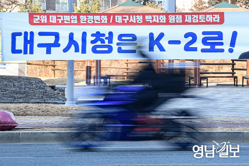 [포토뉴스] 눈길 끄는 대구시 신청사 부지 재논의 촉구 현수막