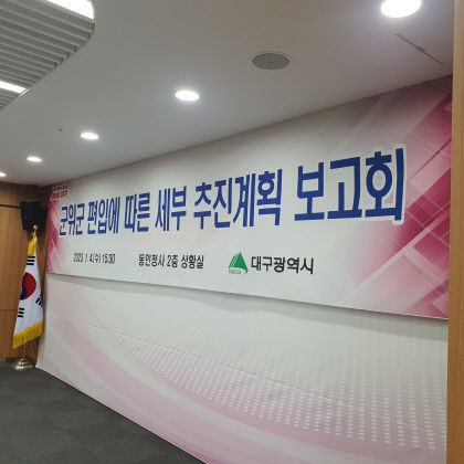 군위 편입 준비 속도 대구시, 관련 보고회...대구경찰청 TF도 본격 가동