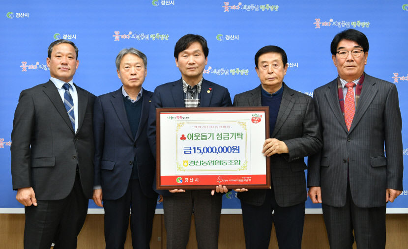 경산농업협동조합, 이웃돕기 성금 1500만원 전달