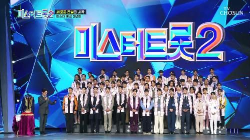 미스터트롯.jpg