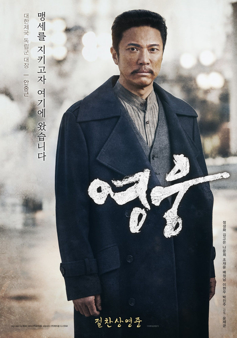 영화 영웅 대구 지역 무대인사