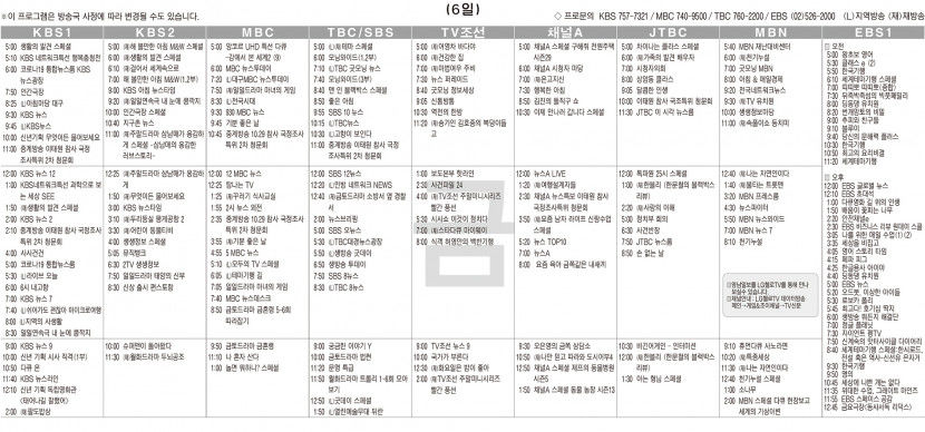 1월6일(금) TV 편성표