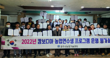 경주시, 캄보디아 농업 연수 프로그램 60명 전원 100% 수료